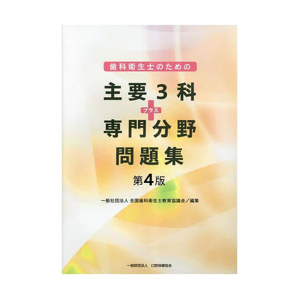兵庫県立総合衛生学院(歯科衛生学科) 合格レベル問題集 美品 兵庫県立