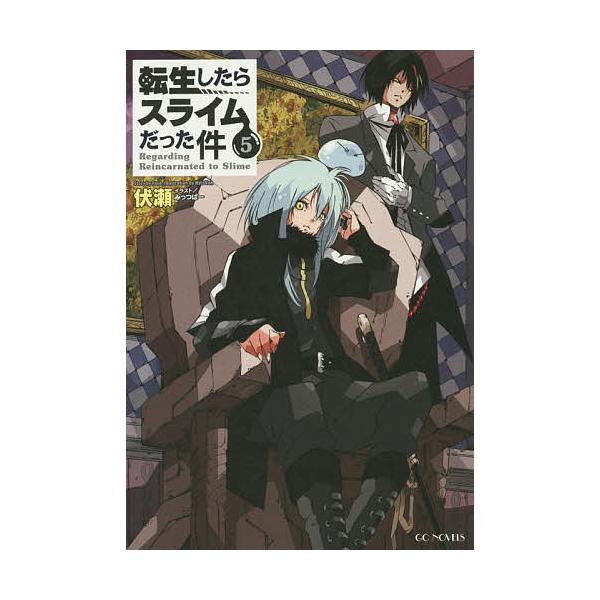 ※商品画像はイメージや仮デザインが含まれている場合があります。帯の有無など実際と異なる場合があります。著:伏瀬出版社:マイクロマガジン社発売日:2015年06月シリーズ名等:GC NOVELS巻数:5巻キーワード:転生したらスライムだった件...