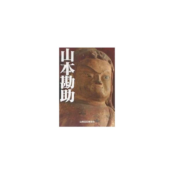 山本勘助