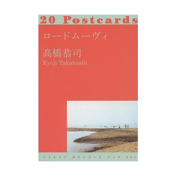 ※商品画像はイメージや仮デザインが含まれている場合があります。帯の有無など実際と異なる場合があります。写真:高橋恭司出版社:リトルモア発売日:2013年04月シリーズ名等:リトルモアポストカードブック ００１キーワード:ロードムーヴィ２０P...
