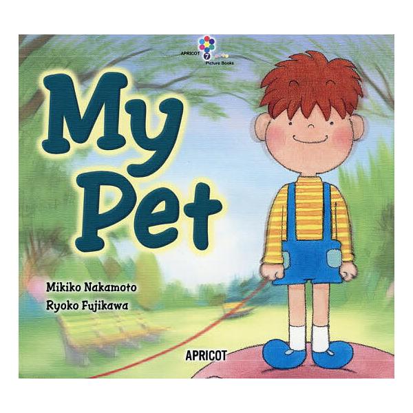 ※商品画像はイメージや仮デザインが含まれている場合があります。帯の有無など実際と異なる場合があります。著:MikikoNakamoto　画:RyokoFujikawa出版社:アプリコット出版発売日:2024年06月シリーズ名等:アプリコット...