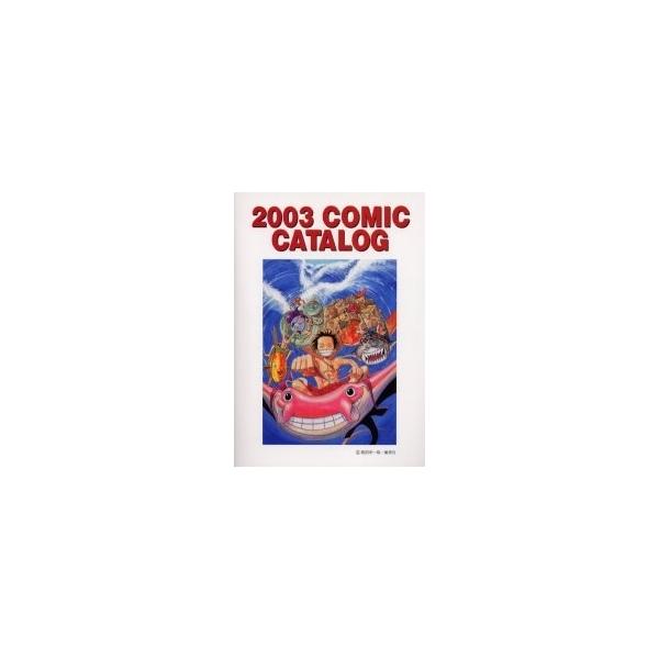 Comic catalog 2003/福家書店