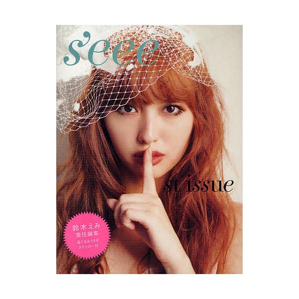 s’eee 1st issue/鈴木えみ