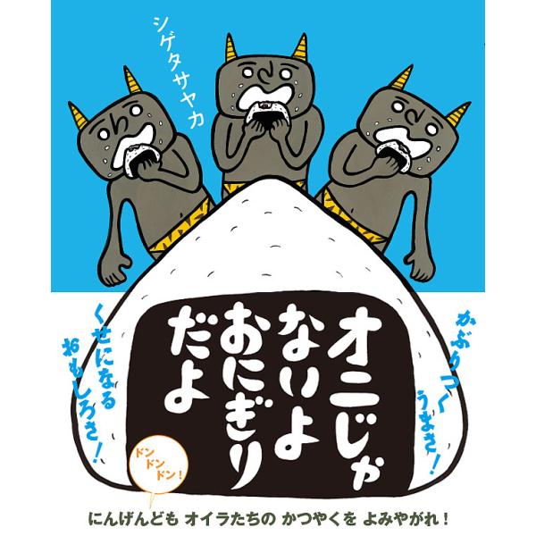 作:シゲタサヤカ出版社:えほんの杜発売日:2012年01月キーワード:オニじゃないよおにぎりだよシゲタサヤカ えほん 絵本 プレゼント ギフト 誕生日 子供 クリスマス 子ども こども おにじやないよおにぎりだよ オニジヤナイヨオニギリダヨ...