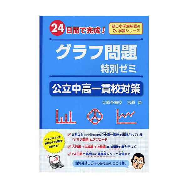 グラフ問題特別ゼミ公立中高一貫校対策 24日間で完成 吉原功 Buyee Buyee Japanese Proxy Service Buy From Japan Bot Online