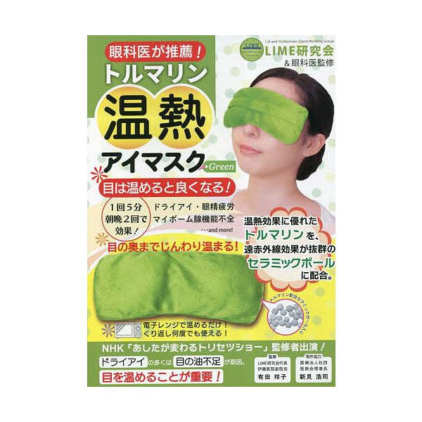 ※商品画像はイメージや仮デザインが含まれている場合があります。帯の有無など実際と異なる場合があります。出版社:リンケージワー発売日:2023年04月キーワード:トルマリン温熱アイマスクGreen 美容 とるまりんおんねつあいますくぐりーん ...