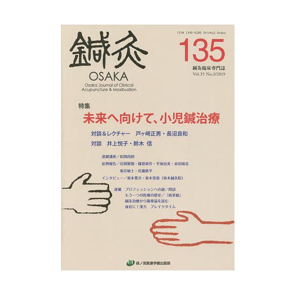 編集:鍼灸OSAKA編集委員会出版社:森ノ宮医療学園出版部発売日:2020年01月キーワード:鍼灸OSAKAVol．３５No．３（２０１９）鍼灸OSAKA編集委員会 しんきゆうおおさか３５ー３（２０１９） シンキユウオオサカ３５ー３（２０１...