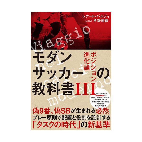 毎週末倍 倍 ストア参加 モダンサッカーの教科書 3 レナート バルディ 片野道郎 参加日程はお店topで Bk Bookfanプレミアム 通販 Yahoo ショッピング