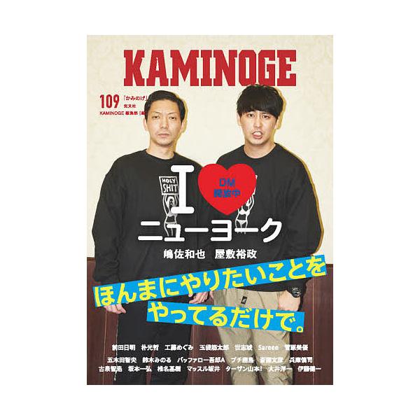 KAMINOGE 109/KAMINOGE編集部