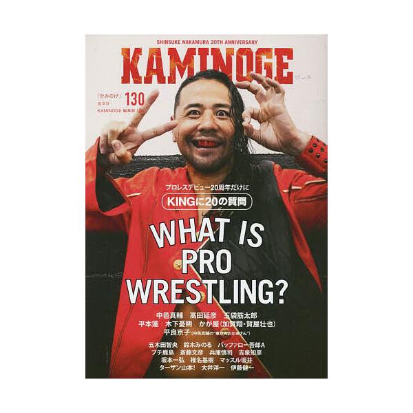 編:KAMINOGE編集部出版社:玄文社発売日:2022年10月キーワード:KAMINOGE１３０KAMINOGE編集部 かみのげ１３０ カミノゲ１３０ ぺ−るわんず ペ−ルワンズ