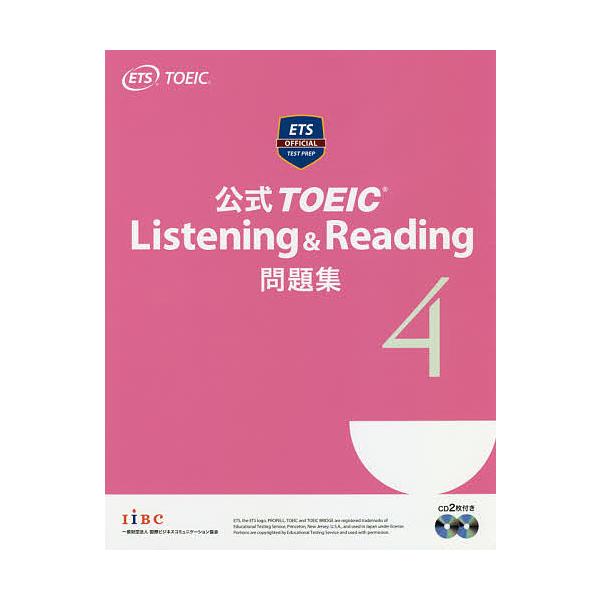 公式TOEIC Listening &amp; Reading問題集 4 / EducationalTestingService