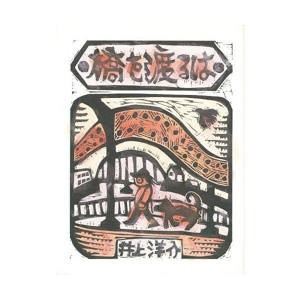 著:井上洋介出版社:架空社発売日:1996年05月キーワード:橋を渡るは隅田川１４橋井上洋介 はしおわたるわすみだがわじゆうよんきよう ハシオワタルワスミダガワジユウヨンキヨウ いのうえ ようすけ イノウエ ヨウスケ