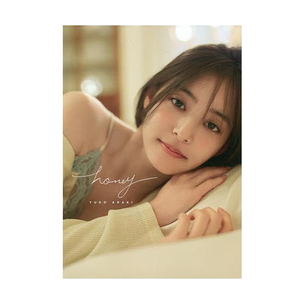 ※商品画像はイメージや仮デザインが含まれている場合があります。帯の有無など実際と異なる場合があります。撮影:SatoshiKuronuma出版社:SDP発売日:2019年12月キーワード:honeyYUKOARAKISatoshiKuron...