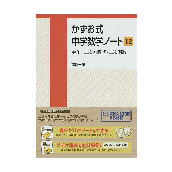 著:高橋一雄出版社:朝日学生新聞社発売日:2015年03月巻数:12巻キーワード:かずお式中学数学ノート１２高橋一雄 かずおしきちゆうがくすうがくのーと１２ カズオシキチユウガクスウガクノート１２ たかはし かずお タカハシ カズオ BF2...