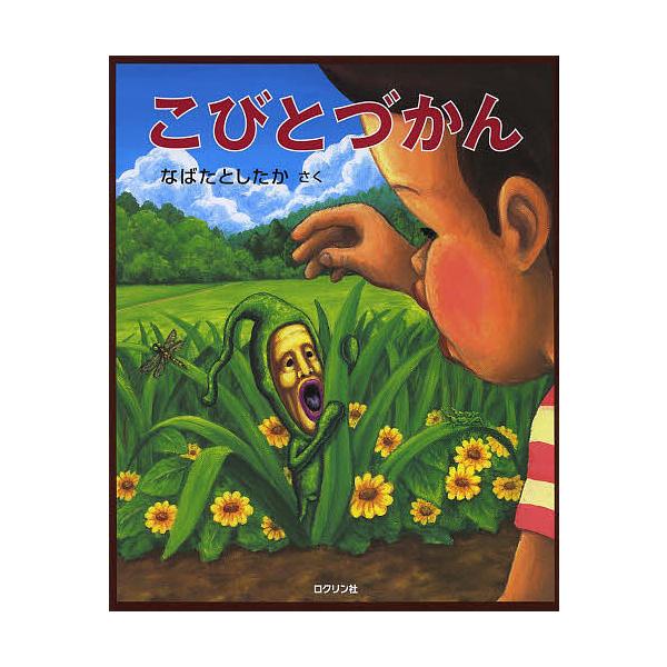 さく:なばたとしたか出版社:ロクリン社発売日:2014年03月キーワード:こびとづかんなばたとしたか プレゼント ギフト 誕生日 子供 クリスマス 子ども こども こびとずかん コビトズカン なばた としたか ナバタ トシタカ