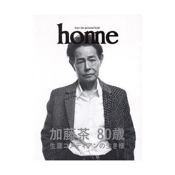 home 加藤茶パーソナルブック/加藤茶