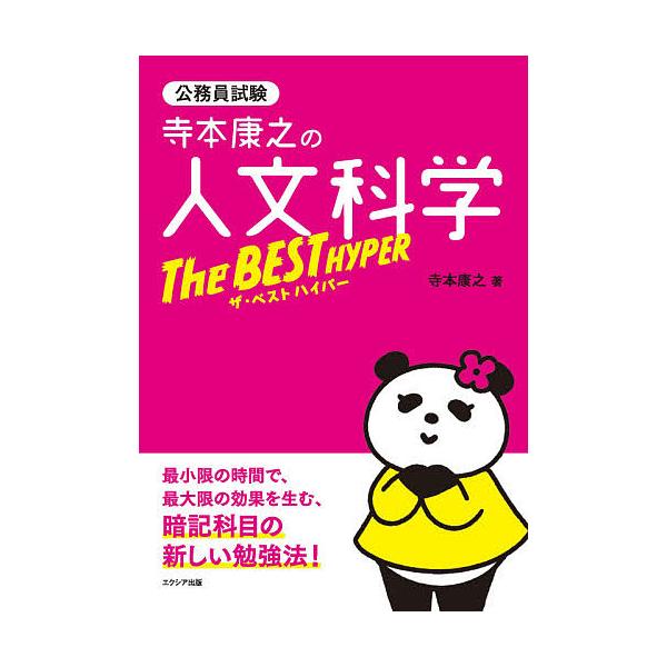 著:寺本康之出版社:エクシア出版発売日:2021年10月キーワード:寺本康之の人文科学ザ・ベストハイパー公務員試験寺本康之 てらもとやすゆきのじんぶんかがくざべすと テラモトヤスユキノジンブンカガクザベスト てらもと やすゆき テラモト ヤスユキ