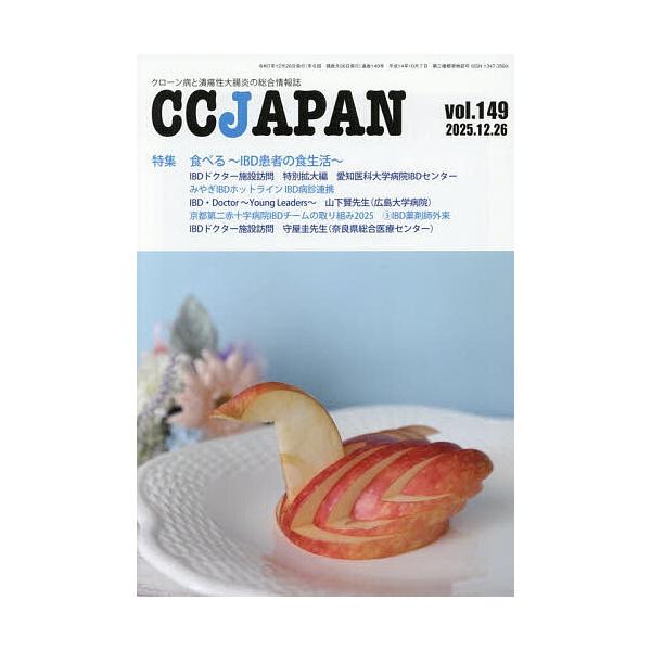 ※商品画像はイメージや仮デザインが含まれている場合があります。帯の有無など実際と異なる場合があります。出版社:三雲社発売日:2025年12月キーワード:CCJAPANクローン病と潰瘍性大腸炎の総合情報誌vol．１４９ しーしーじやぱん１４９...