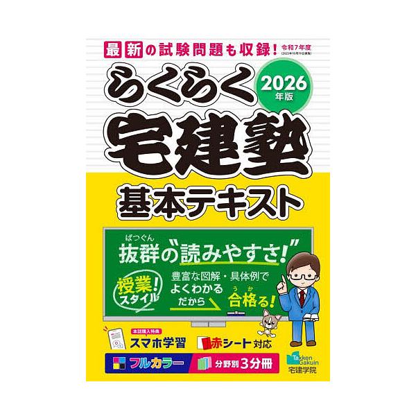 ※商品画像はイメージや仮デザインが含まれている場合があります。帯の有無など実際と異なる場合があります。出版社:宅建学院発売日:2025年12月シリーズ名等:らくらく宅建塾シリーズキーワード:らくらく宅建塾基本テキスト２０２６年版 らくらくた...