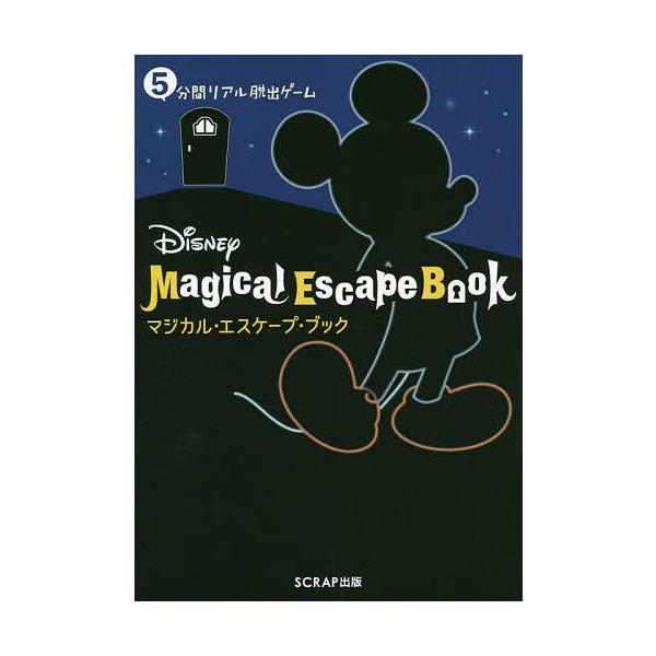 ※商品画像はイメージや仮デザインが含まれている場合があります。帯の有無など実際と異なる場合があります。著:SCRAP　監修:ウォルト・ディズニー・ジャパン　監修:加藤隆生出版社:SCRAP出版発売日:2020年06月キーワード:Disney...