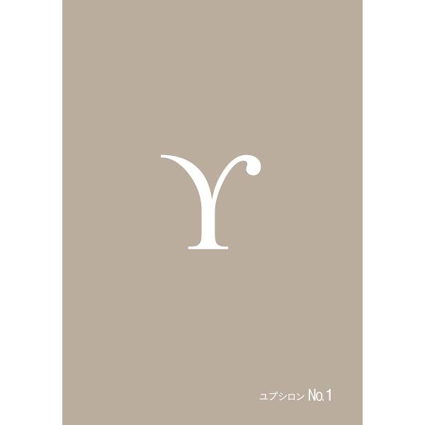 ※商品画像はイメージや仮デザインが含まれている場合があります。帯の有無など実際と異なる場合があります。出版社:Υ発売日:2018年11月巻数:1巻キーワード:ユプシロンNo．１ ゆぷしろん１ ユプシロン１ BF41869E