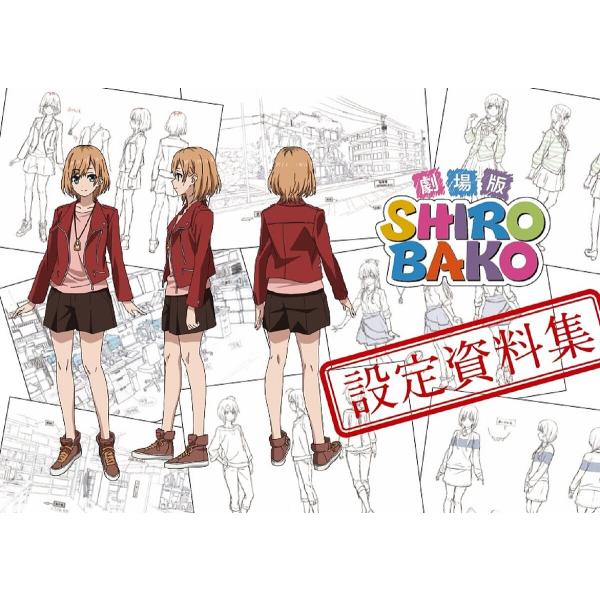 劇場版SHIROBAKO設定資料集