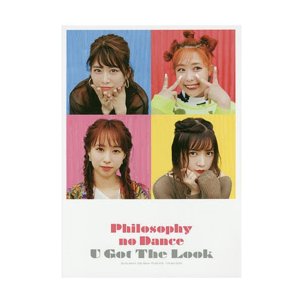 U Got The Look フィロソフィーのダンス 奥津マリリ・佐藤まりあ・日向ハル・十束おとは 1st Official Book/信岡麻美