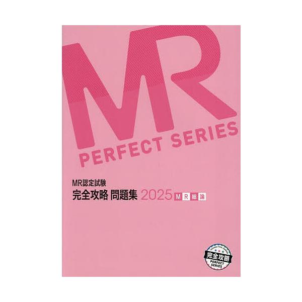 ※商品画像はイメージや仮デザインが含まれている場合があります。帯の有無など実際と異なる場合があります。編集:医学アカデミーグループ株式会社医学アカデミーYTL出版社:薬ゼミ情報教育センター発売日:2025年04月シリーズ名等:完全攻略PER...