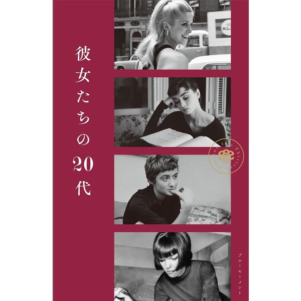 ※商品画像はイメージや仮デザインが含まれている場合があります。帯の有無など実際と異なる場合があります。著:山口路子出版社:ブルーモーメント発売日:2023年06月キーワード:彼女たちの２０代山口路子 かのじよたちのにじゆうだいかのじよたち／...