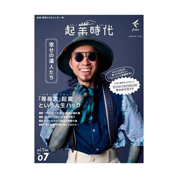 出版社:freee出版発売日:2025年01月キーワード:起業時代７ ビジネス書 きぎようじだい７ キギヨウジダイ７