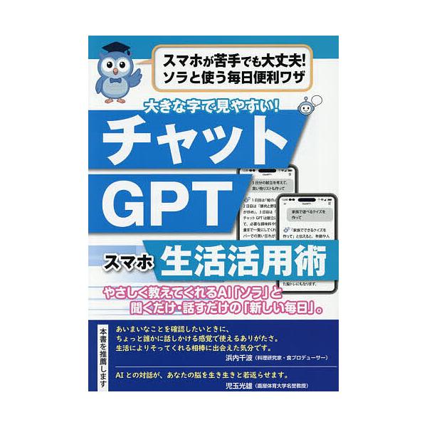 ※商品画像はイメージや仮デザインが含まれている場合があります。帯の有無など実際と異なる場合があります。出版社:インフォメディ発売日:2026年01月キーワード:チャットGPT生活活用術 ちやつとじーぴーていーせいかつかつようじゆつ チヤツト...