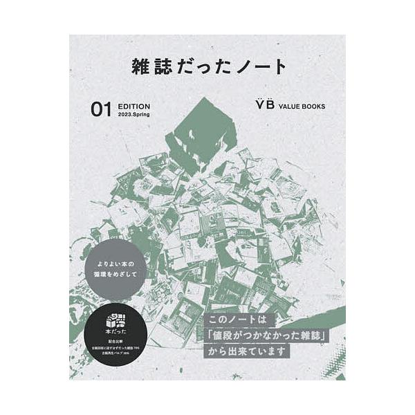 ※商品画像はイメージや仮デザインが含まれている場合があります。帯の有無など実際と異なる場合があります。出版社:バリューブック発売日:2024年04月キーワード:雑誌だったノート ざつしだつたのーと ザツシダツタノート