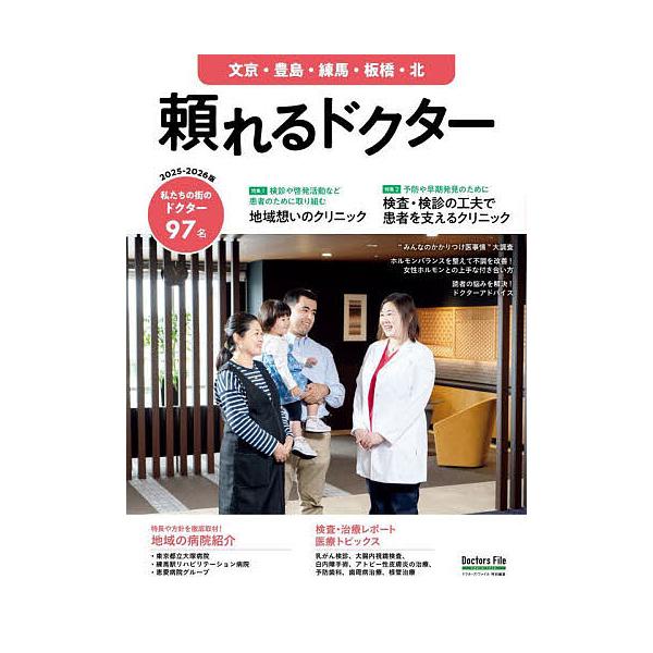 ’25-26 頼れるドクター 文京・豊島
