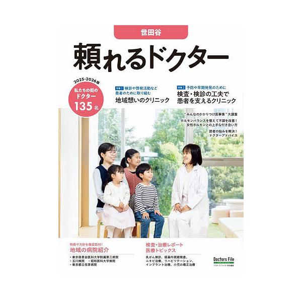 ’25-26 頼れるドクター 世田谷
