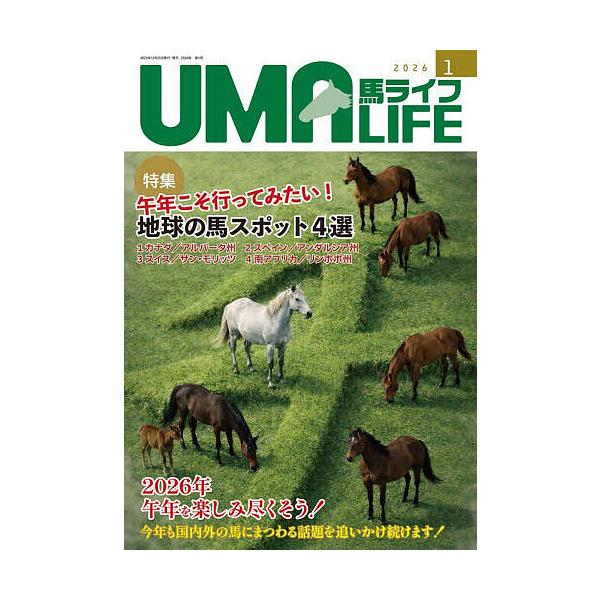 ※商品画像はイメージや仮デザインが含まれている場合があります。帯の有無など実際と異なる場合があります。出版社:メトロポリタンプレス発売日:2025年12月キーワード:馬ライフ２０２６−１ うまらいふ２０２６ー１ ウマライフ２０２６ー１