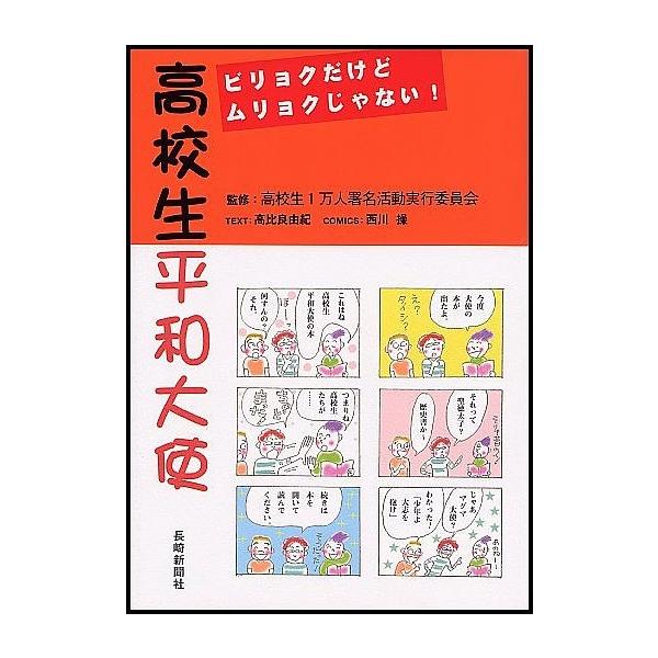 高校生平和大使 ビリョクだけどムリョクじゃない 高比良由紀 西川操 Buyee Buyee Japanese Proxy Service Buy From Japan Bot Online