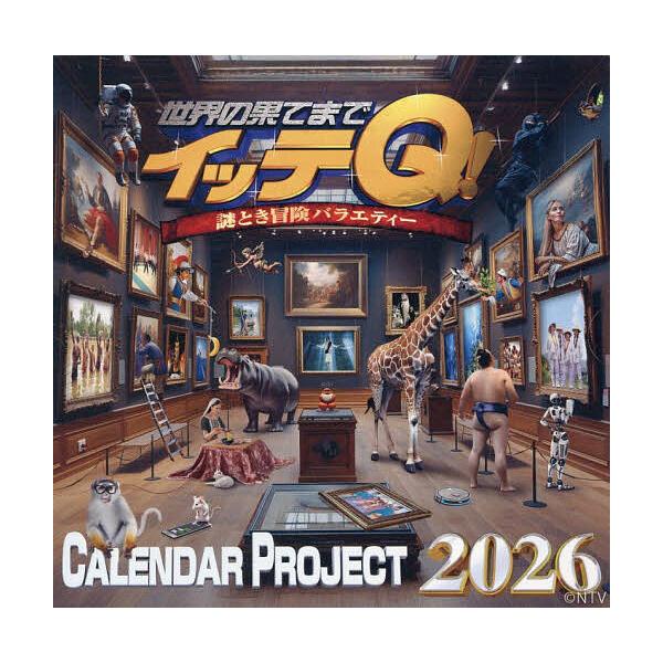 ※商品画像はイメージや仮デザインが含まれている場合があります。帯の有無など実際と異なる場合があります。出版社:日本テレビサー発売日:2025年12月キーワード:イッテQ！カレンダー２０２６卓上 いつてきゆーかれんだー２０２６たくじよう イツ...