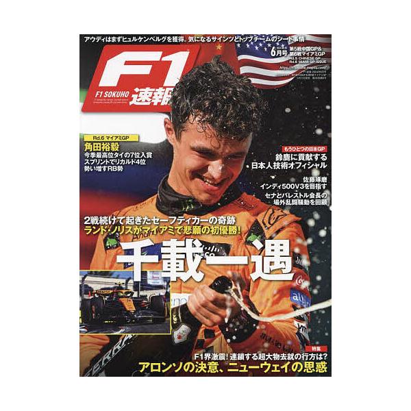 F1速報 2024年6月号