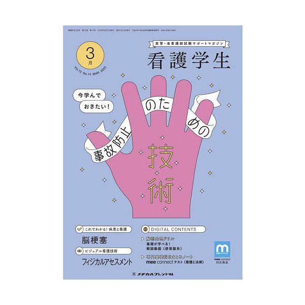 看護学生 2025年3月号