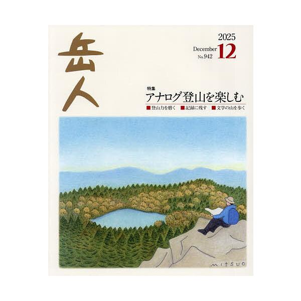 [Release date: November 14, 2025]※商品画像はイメージや仮デザインが含まれている場合があります。帯の有無など実際と異なる場合があります。出版社:ネイチュアエン発売日:2025年11月14日雑誌版型:ABキーワ...