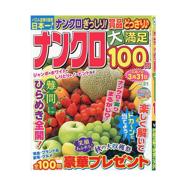 ナンクロ大満足100問 21 2025年11月号 【漢字大満足100問増刊】