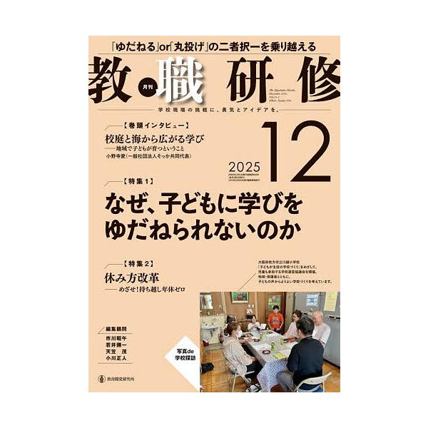 [Release date: November 19, 2025]※商品画像はイメージや仮デザインが含まれている場合があります。帯の有無など実際と異なる場合があります。出版社:教育開発研究所発売日:2025年11月19日雑誌版型:B5キーワ...