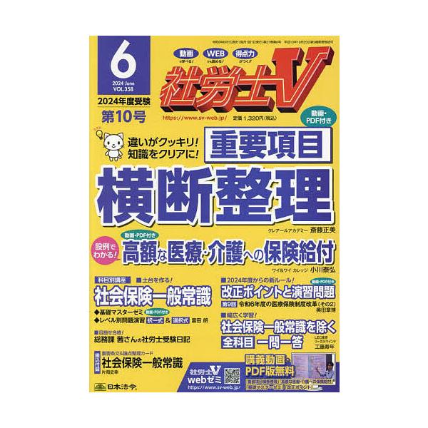 【発売日：2024年05月01日】出版社:日本法令発売日:2024年05月01日雑誌版型:B5キーワード:社労士V２０２４年６月号 しやろうしＶ シヤロウシＶ