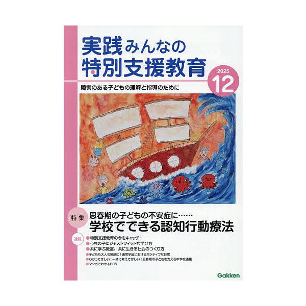 [Release date: November 14, 2025]※商品画像はイメージや仮デザインが含まれている場合があります。帯の有無など実際と異なる場合があります。出版社:Gakken発売日:2025年11月14日雑誌版型:B5キーワー...