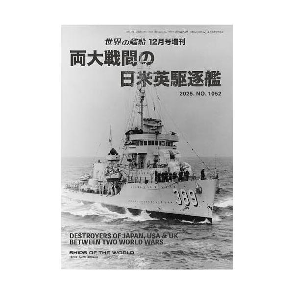 [Release date: November 18, 2025]※商品画像はイメージや仮デザインが含まれている場合があります。帯の有無など実際と異なる場合があります。出版社:海人社発売日:2025年11月18日雑誌版型:B5キーワード:両...