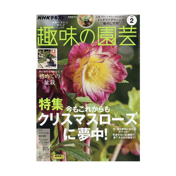 [Release date: January 21, 2025]出版社:NHK出版発売日:2025年01月21日雑誌版型:A4キーワード:NHK趣味の園芸２０２５年２月号 ＮＨＫしゆみのえんげい ＮＨＫシユミノエンゲイ