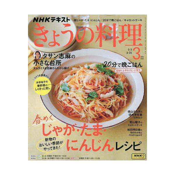 [Release date: February 20, 2025]出版社:NHK出版発売日:2025年02月20日雑誌版型:ABキーワード:NHKきょうの料理２０２５年３月号 ＮＨＫきようのりようり ＮＨＫキヨウノリヨウリ
