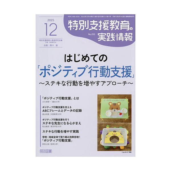 [Release date: November 12, 2025]※商品画像はイメージや仮デザインが含まれている場合があります。帯の有無など実際と異なる場合があります。出版社:明治図書出版発売日:2025年11月12日雑誌版型:B5キーワー...