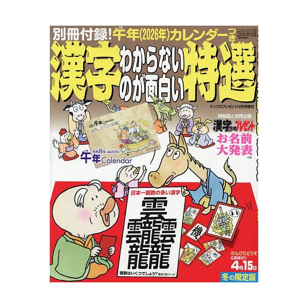 [Release date: December 11, 2025]※商品画像はイメージや仮デザインが含まれている場合があります。帯の有無など実際と異なる場合があります。出版社:日本エディターズ発売日:2025年12月11日雑誌版型:ABキー...