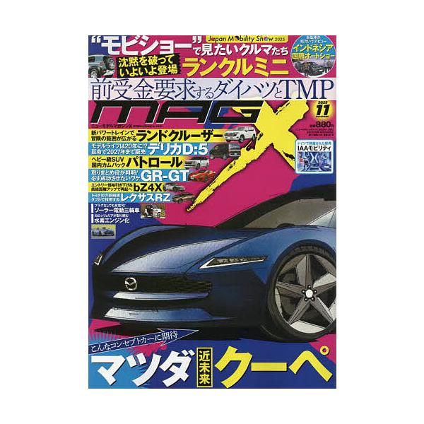 ニューモデルマガジンX 2025年11月号